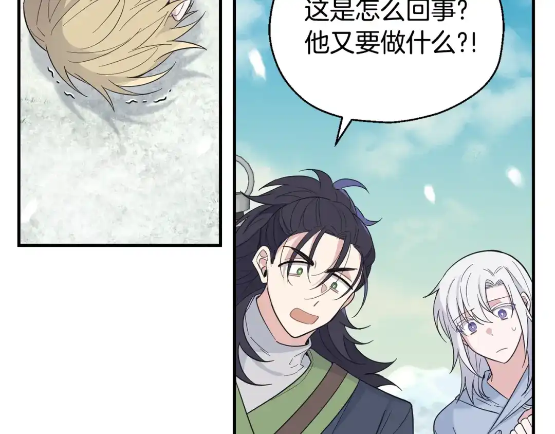 最菜魔王又怎样？ 第113话 这个疯子 第119页