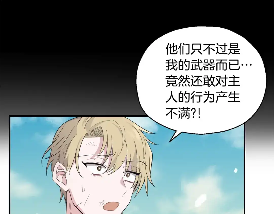 最菜魔王又怎样？ 第113话 这个疯子 第43页