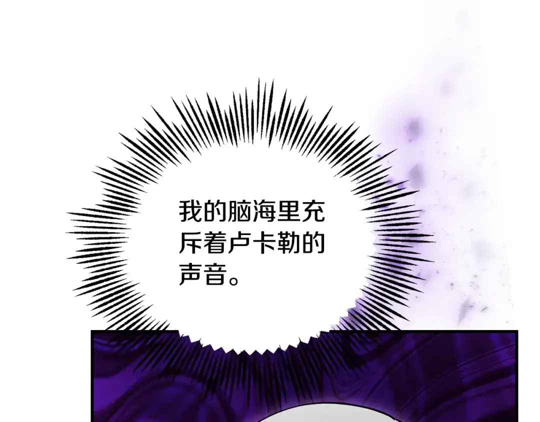 最菜魔王又怎样？ 第113话 这个疯子 第110页