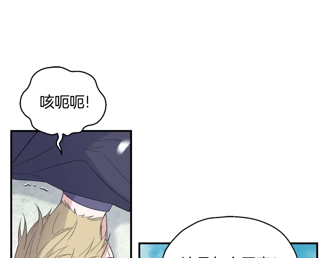 最菜魔王又怎样？ 第113话 这个疯子 第118页