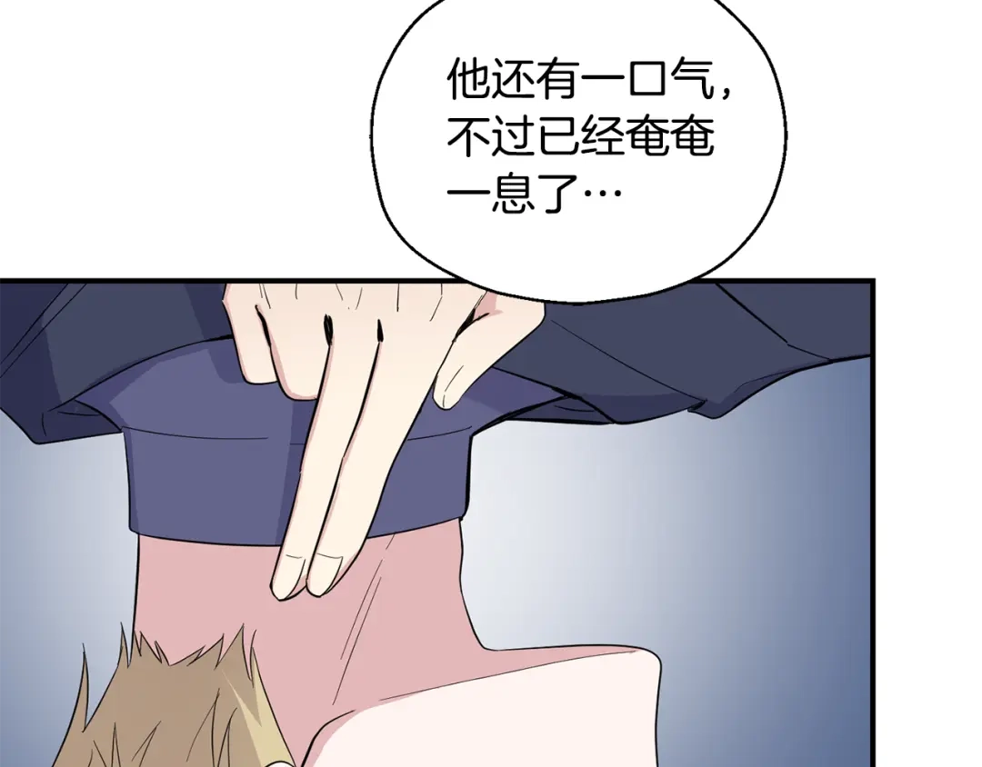 最菜魔王又怎样？ 第113话 这个疯子 第133页