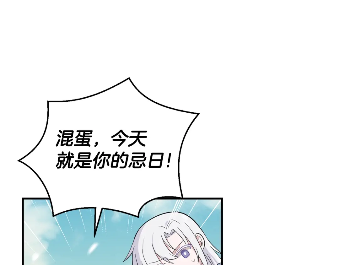 最菜魔王又怎样？ 第113话 这个疯子 第105页
