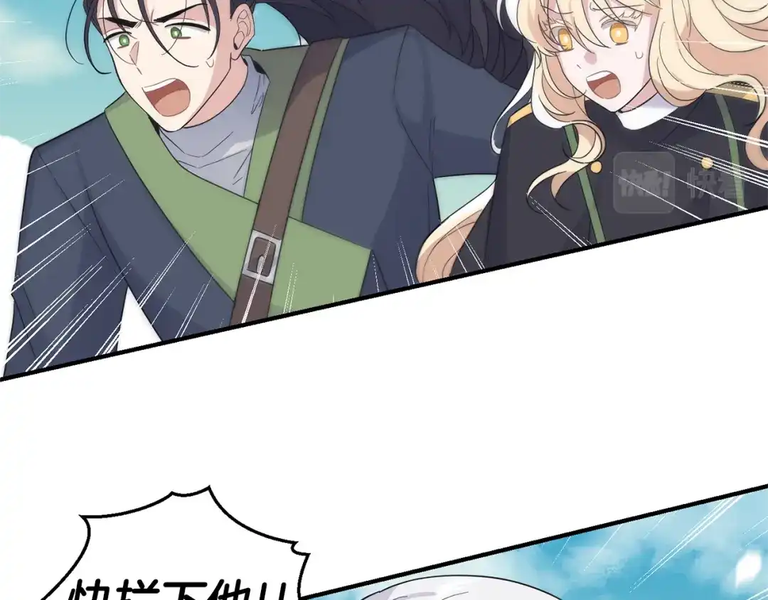 最菜魔王又怎样？ 第113话 这个疯子 第83页