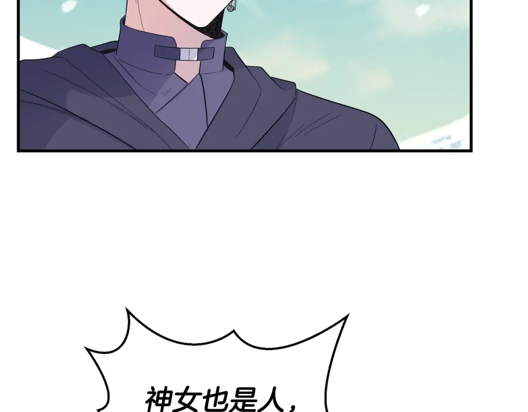 最菜魔王又怎样？ 第113话 这个疯子 第44页