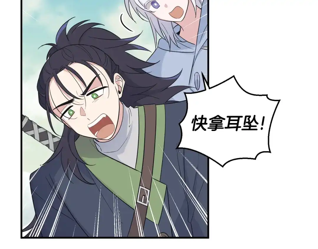 最菜魔王又怎样？ 第113话 这个疯子 第106页