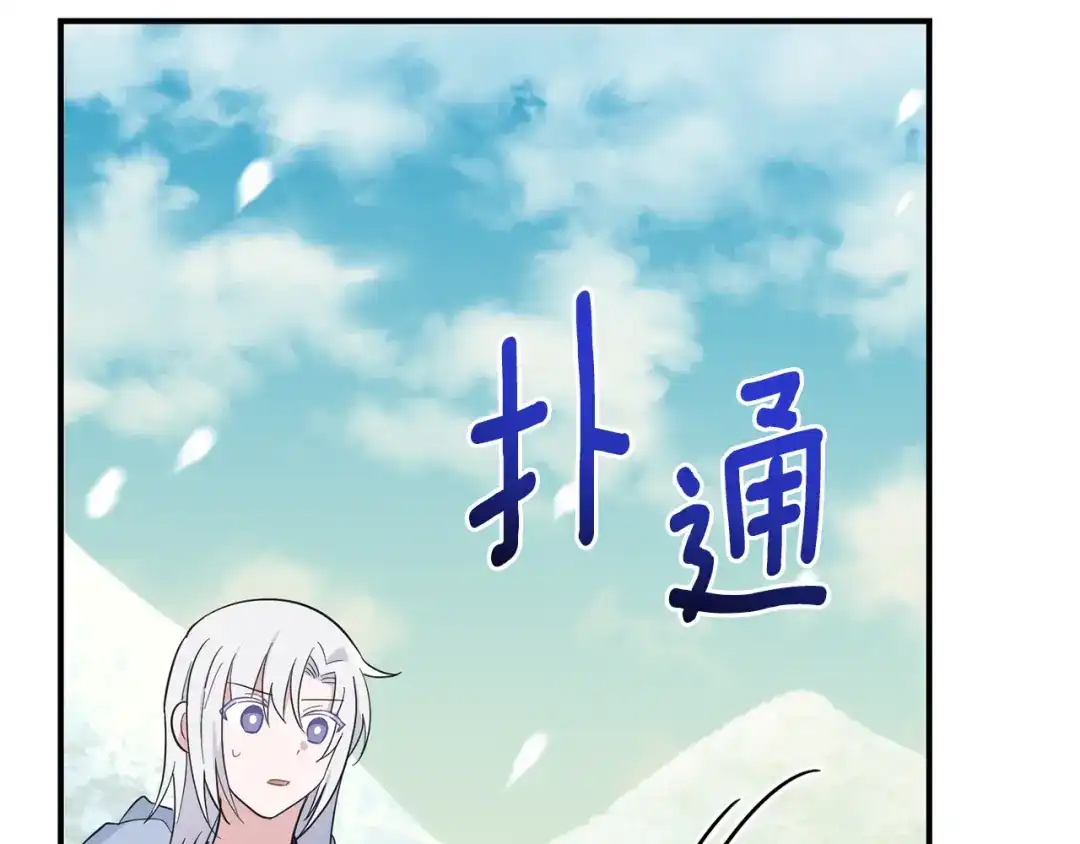 最菜魔王又怎样？ 第113话 这个疯子 第148页