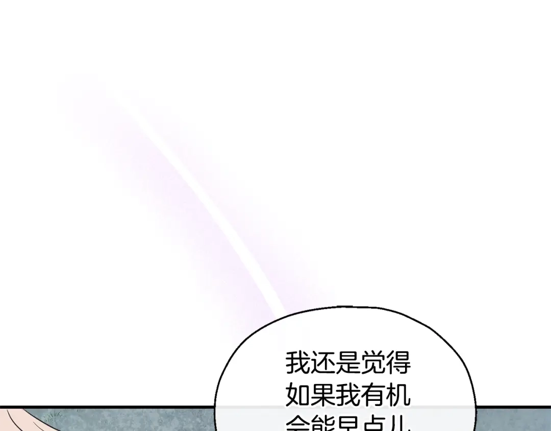 最菜魔王又怎样？ 第114话 成为好朋友？ 第147页
