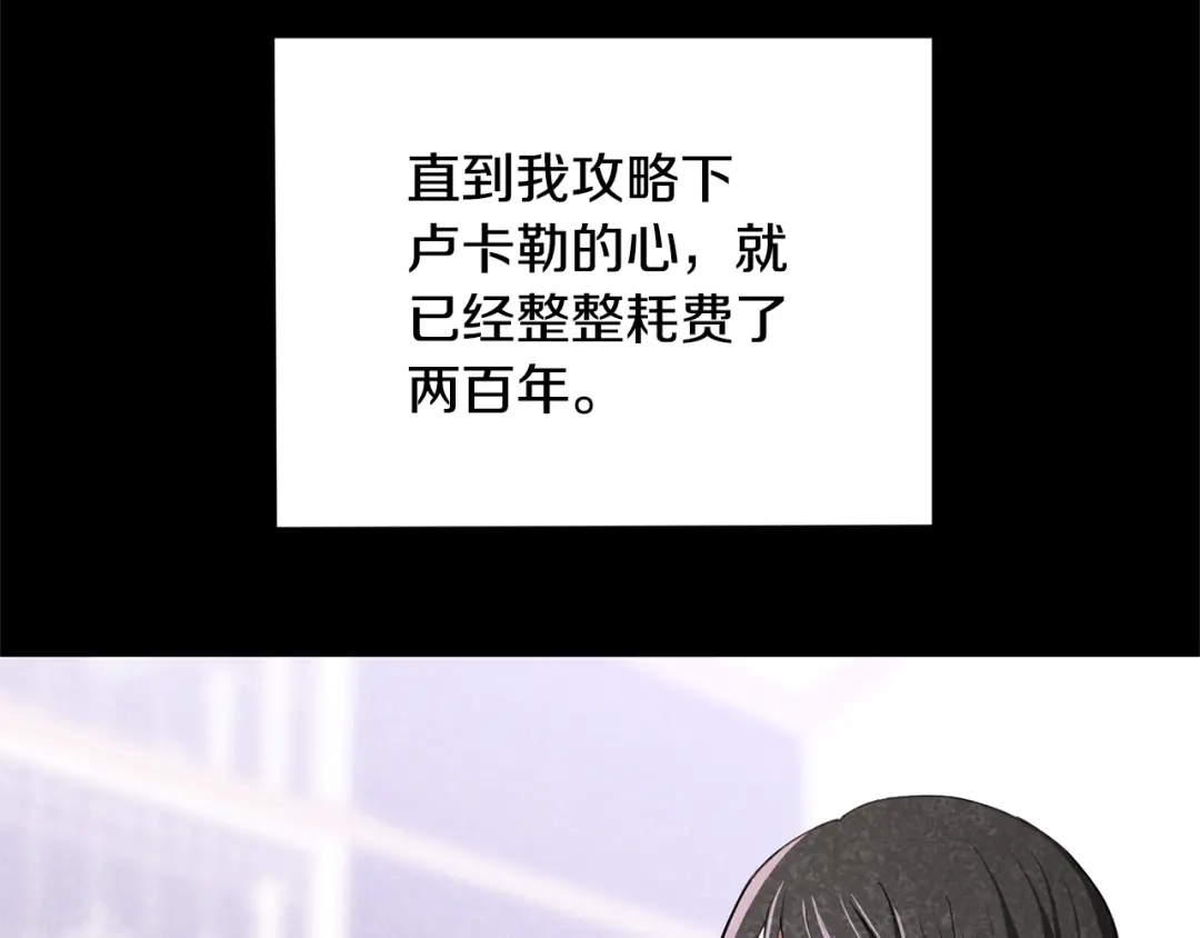 最菜魔王又怎样？ 第114话 成为好朋友？ 第90页