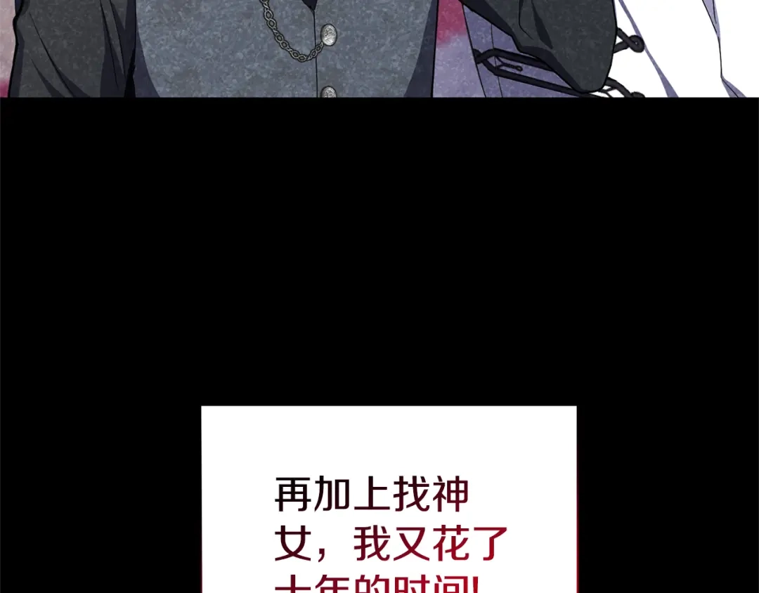 最菜魔王又怎样？ 第114话 成为好朋友？ 第92页