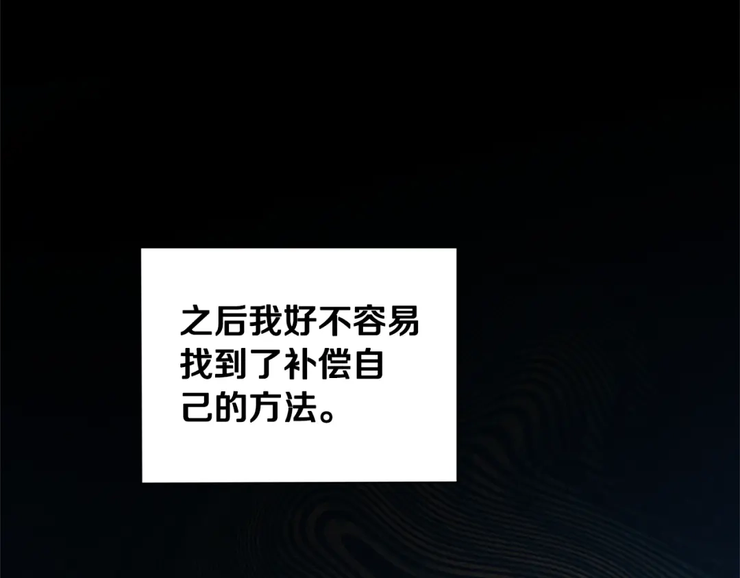 最菜魔王又怎样？ 第114话 成为好朋友？ 第82页