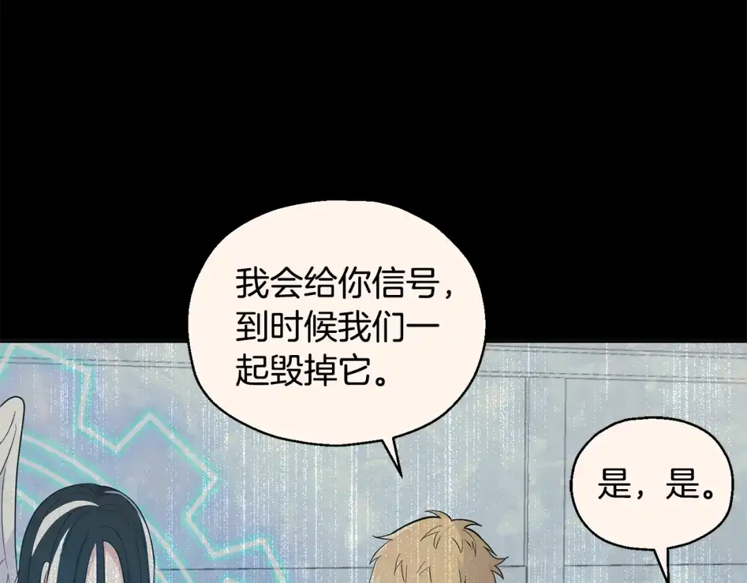 最菜魔王又怎样？ 第114话 成为好朋友？ 第11页