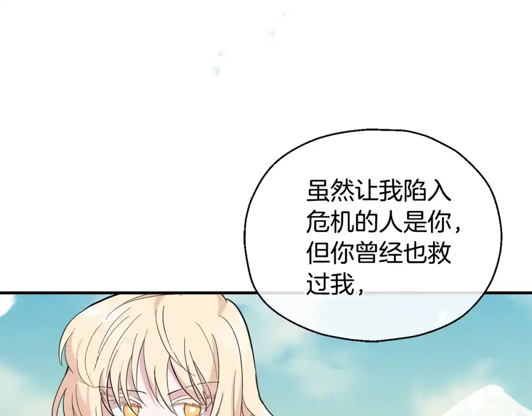 最菜魔王又怎样？ 第114话 成为好朋友？ 第138页