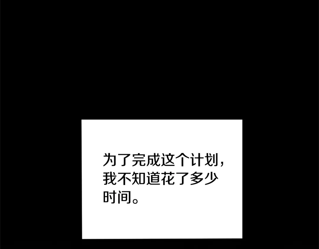 最菜魔王又怎样？ 第114话 成为好朋友？ 第86页