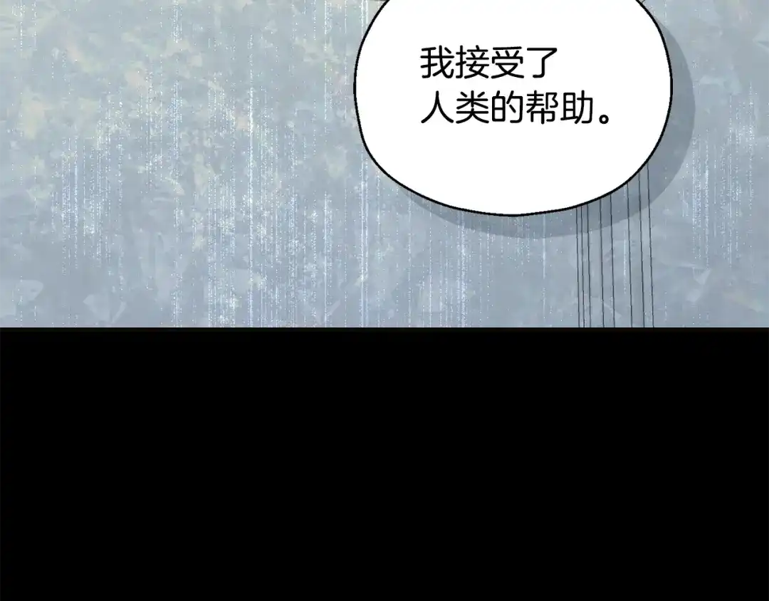 最菜魔王又怎样？ 第114话 成为好朋友？ 第4页