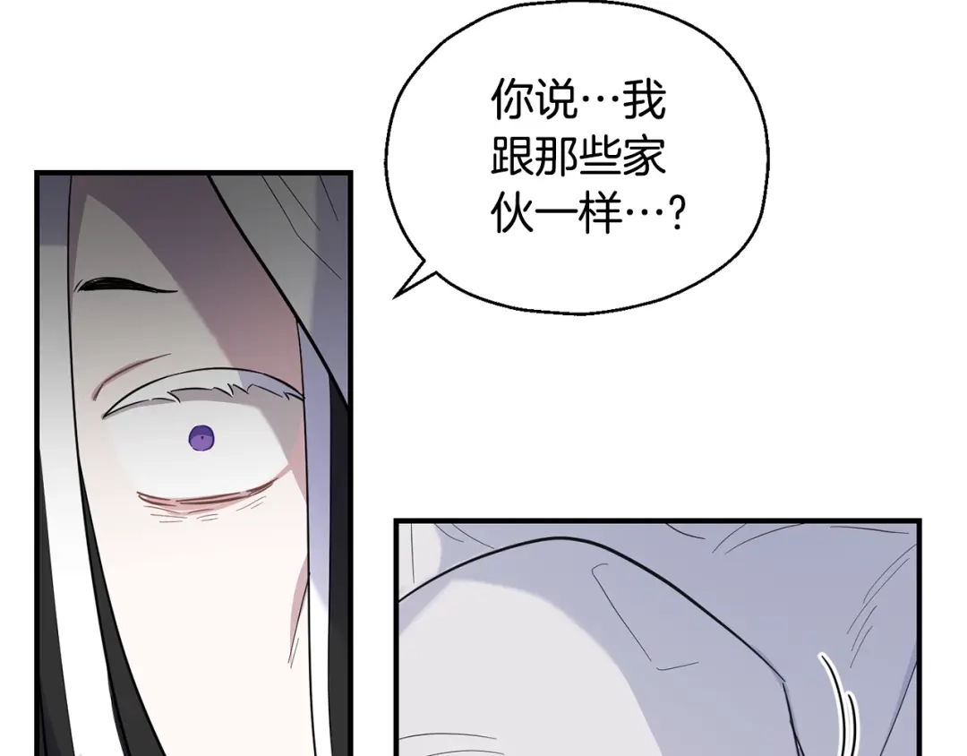 最菜魔王又怎样？ 第114话 成为好朋友？ 第120页