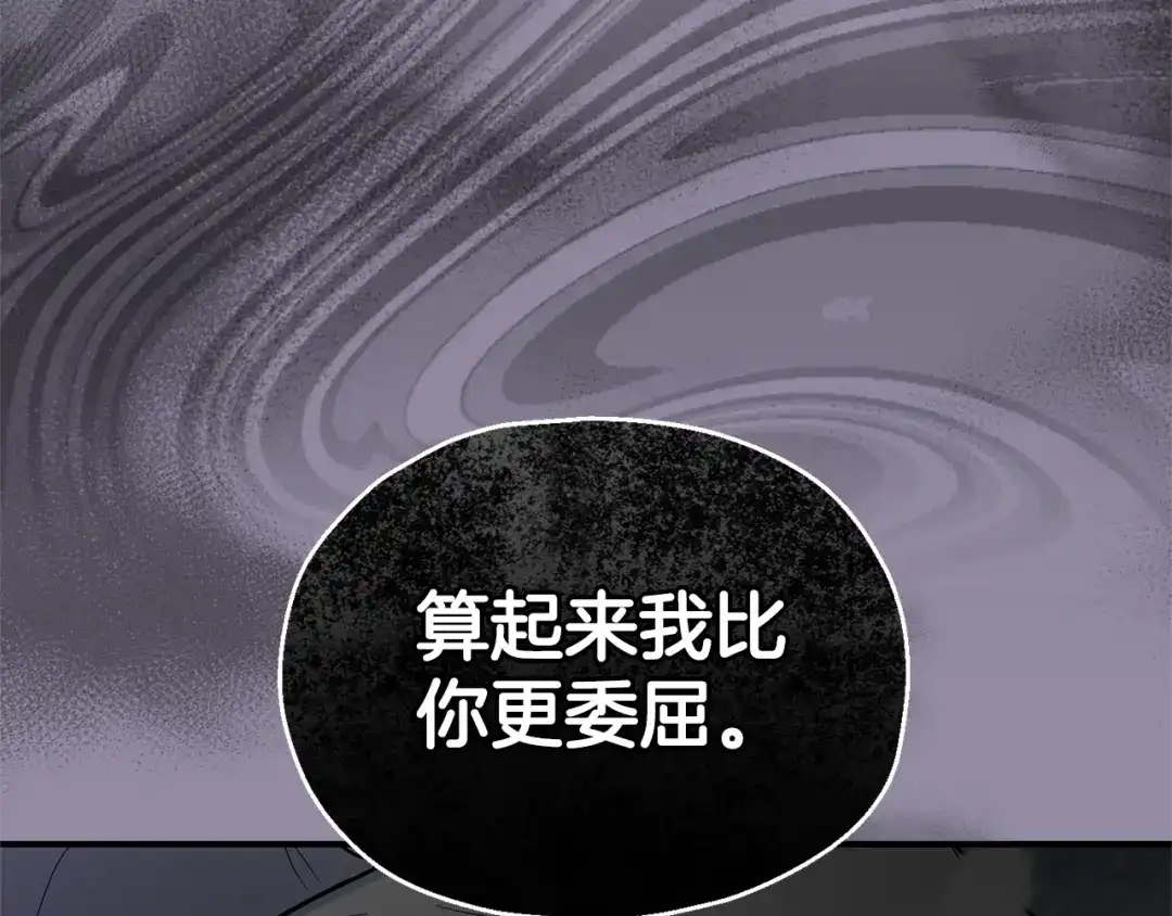 最菜魔王又怎样？ 第114话 成为好朋友？ 第70页