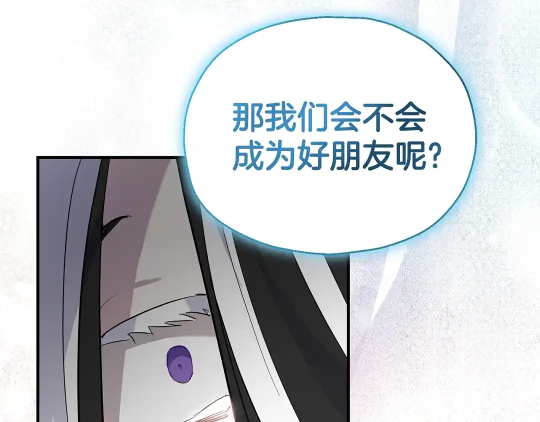 最菜魔王又怎样？ 第114话 成为好朋友？ 第153页