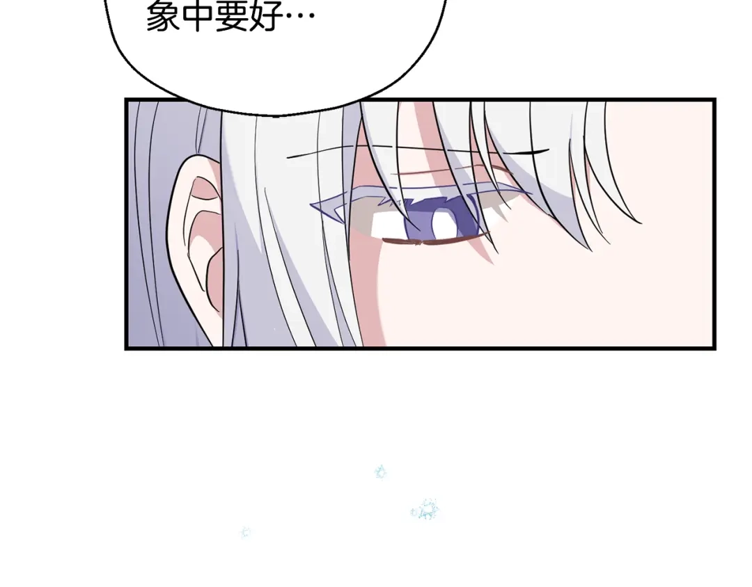 最菜魔王又怎样？ 第114话 成为好朋友？ 第137页
