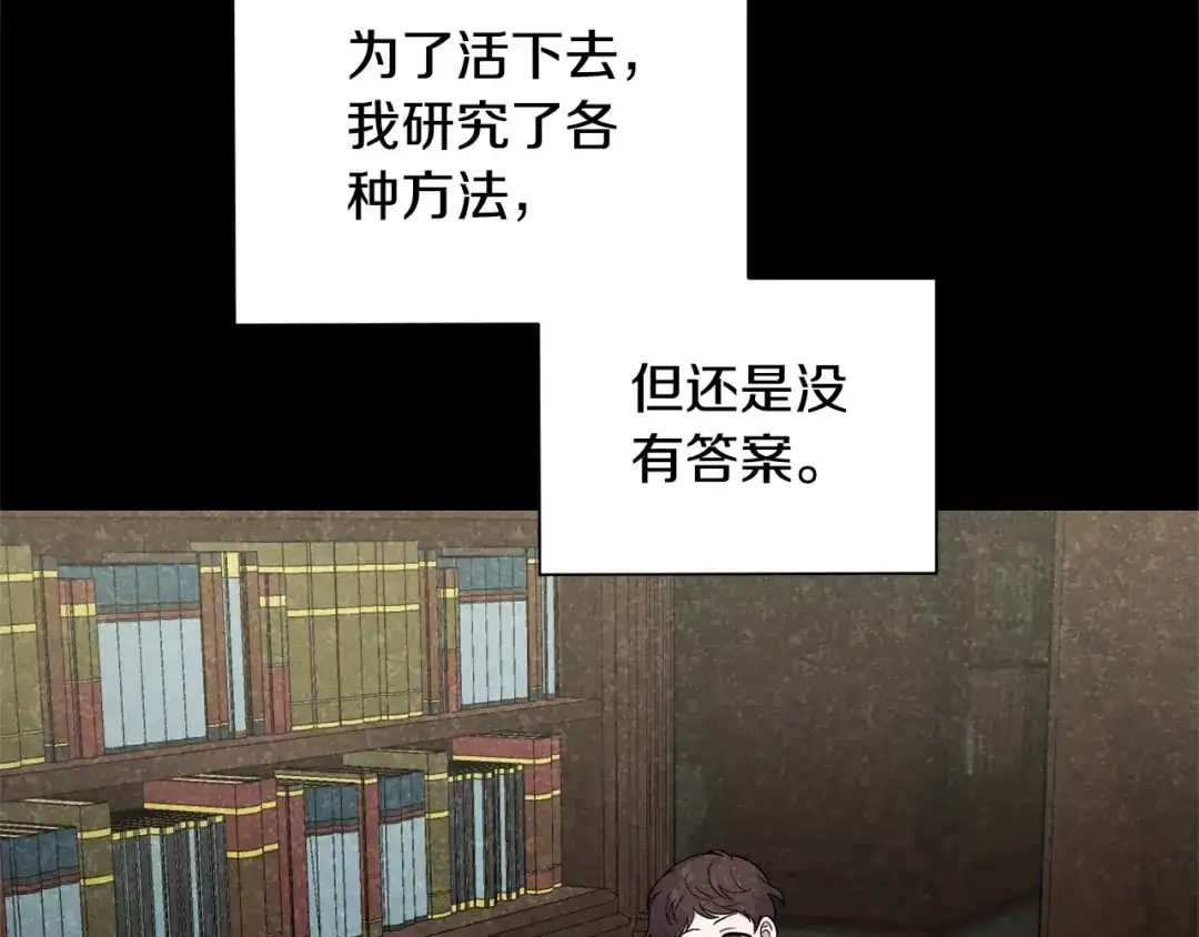 最菜魔王又怎样？ 第114话 成为好朋友？ 第80页