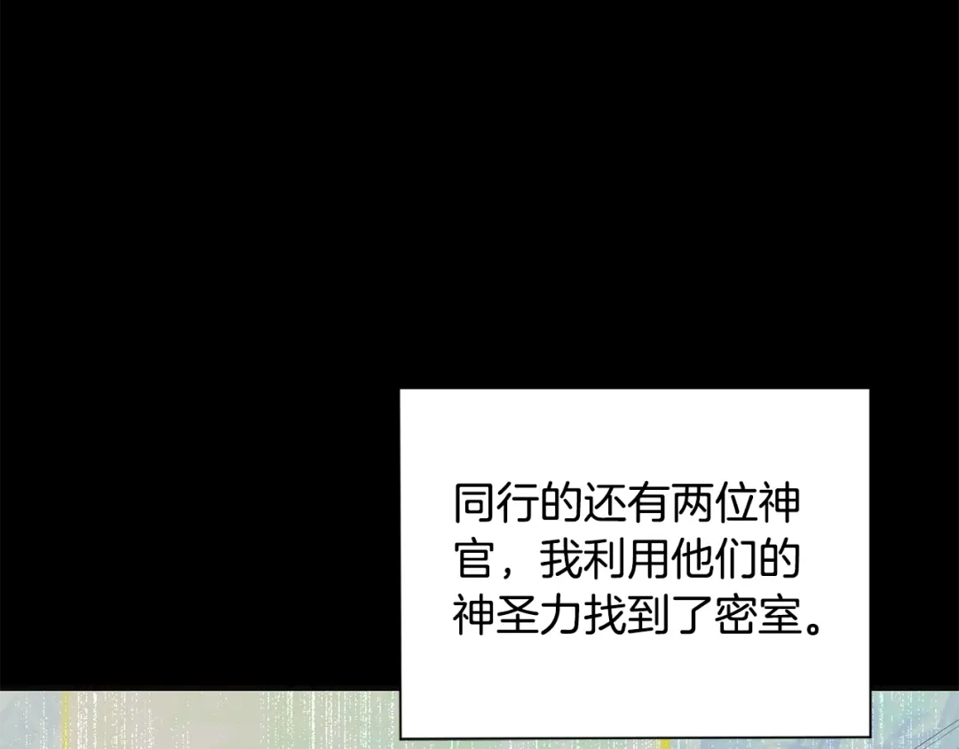 最菜魔王又怎样？ 第114话 成为好朋友？ 第8页