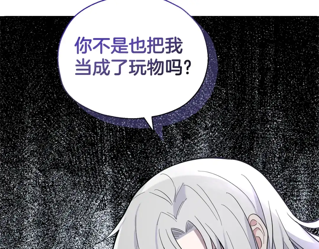 最菜魔王又怎样？ 第114话 成为好朋友？ 第117页