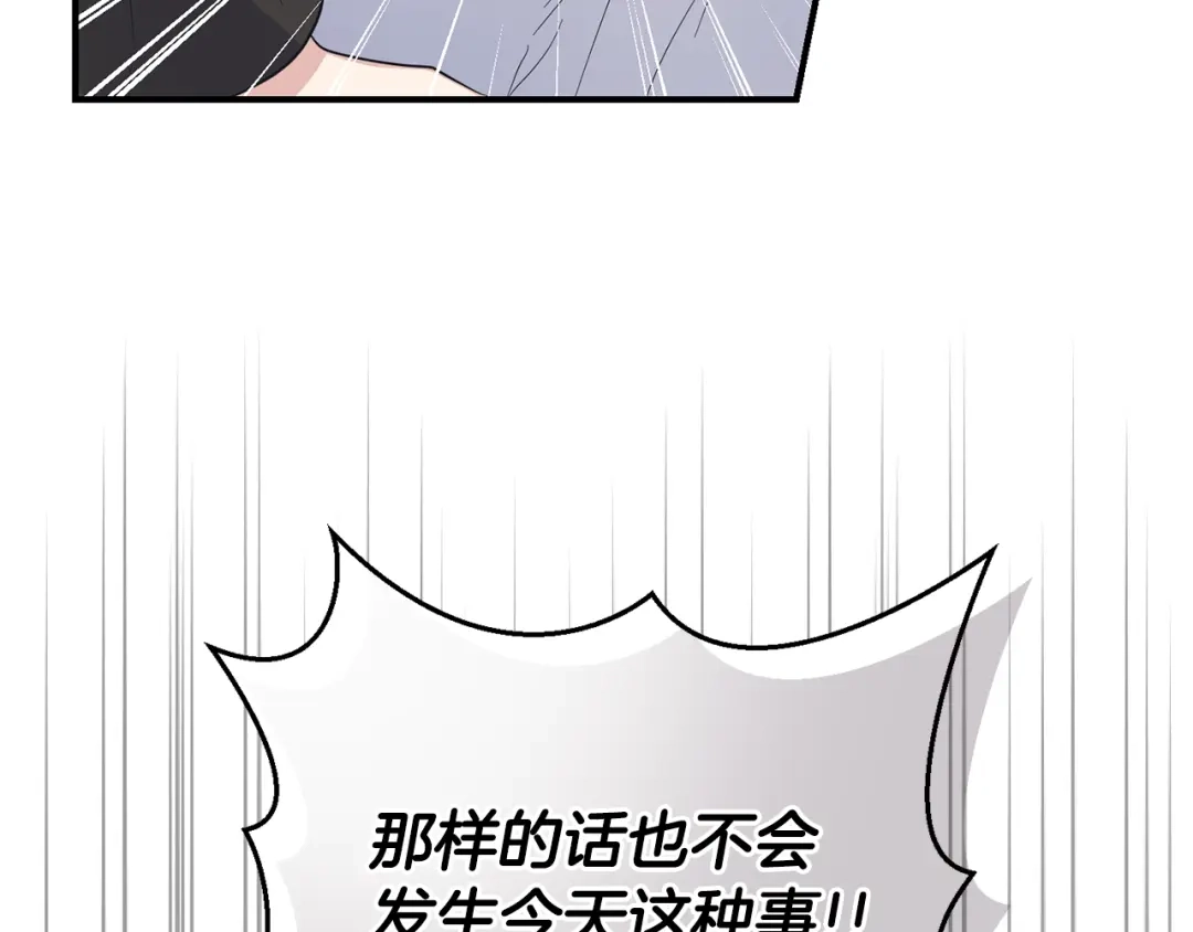 最菜魔王又怎样？ 第114话 成为好朋友？ 第102页