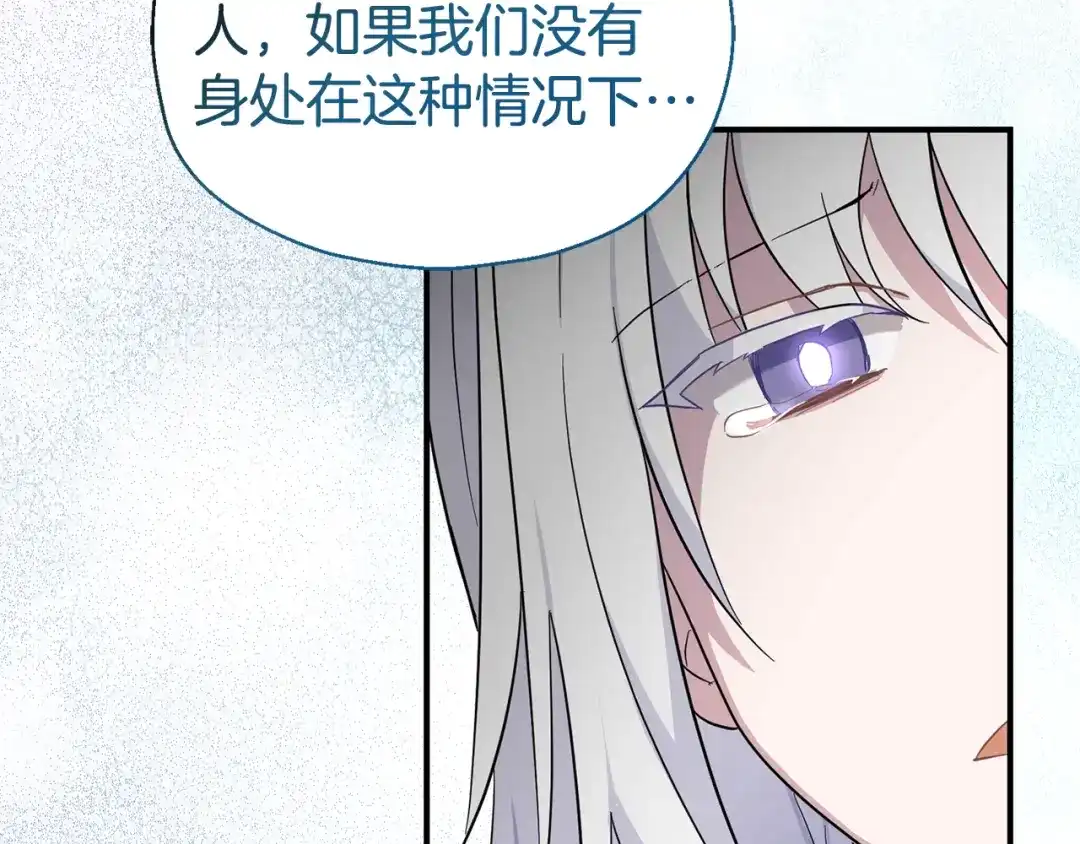 最菜魔王又怎样？ 第114话 成为好朋友？ 第151页