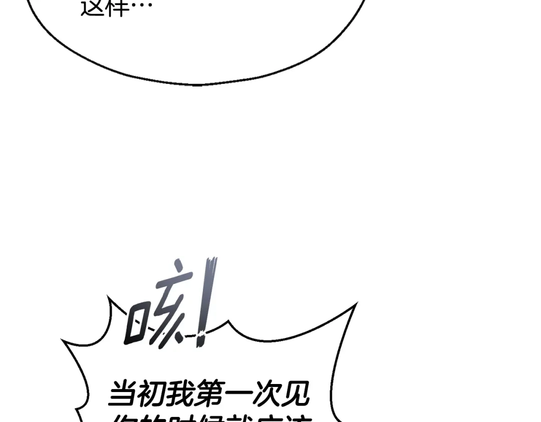 最菜魔王又怎样？ 第114话 成为好朋友？ 第100页