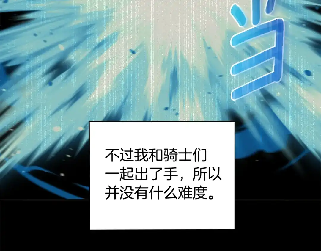 最菜魔王又怎样？ 第114话 成为好朋友？ 第22页