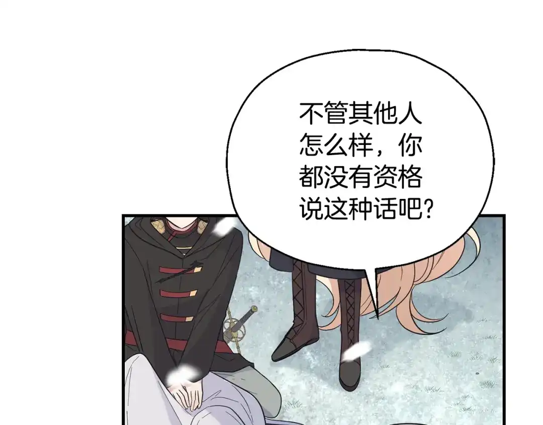 最菜魔王又怎样？ 第114话 成为好朋友？ 第106页