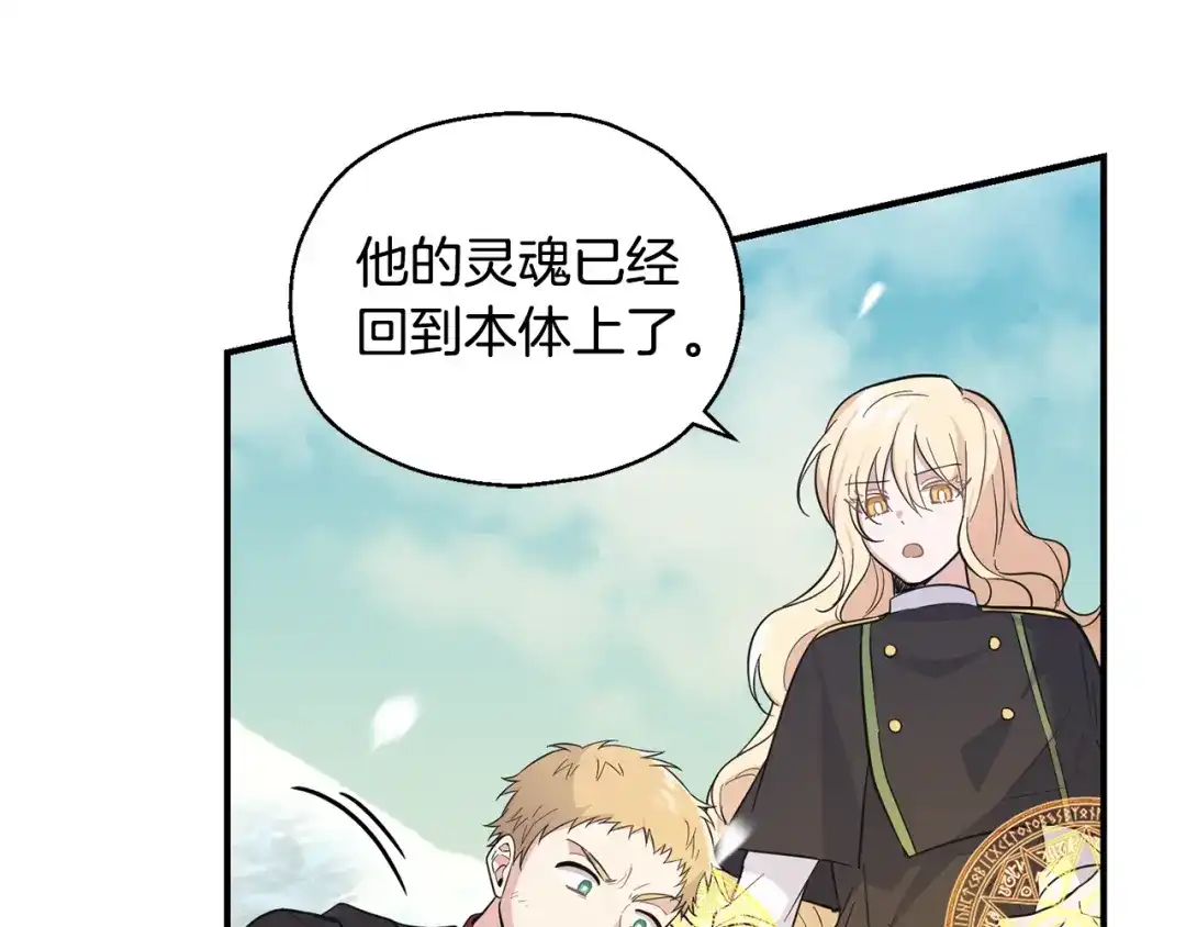 最菜魔王又怎样？ 第114话 成为好朋友？ 第50页