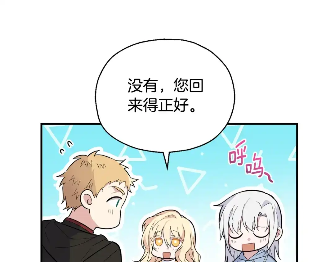 最菜魔王又怎样？ 第114话 成为好朋友？ 第46页
