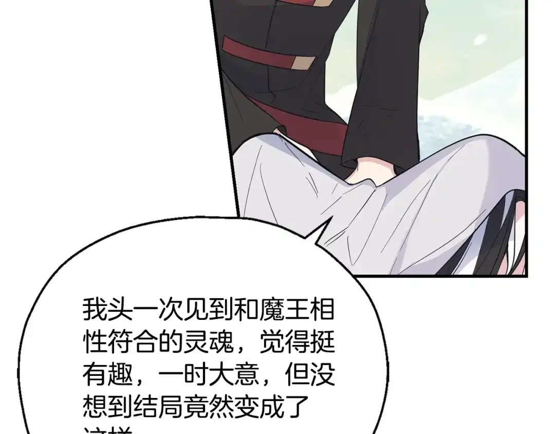 最菜魔王又怎样？ 第114话 成为好朋友？ 第99页