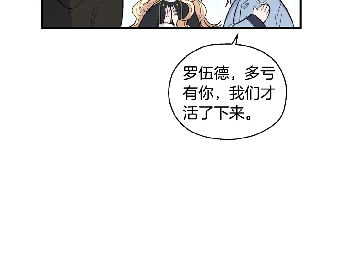 最菜魔王又怎样？ 第114话 成为好朋友？ 第47页