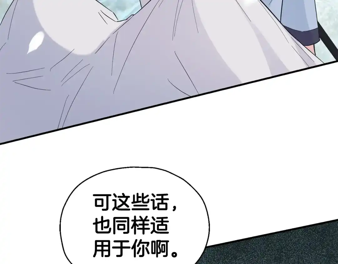 最菜魔王又怎样？ 第114话 成为好朋友？ 第112页