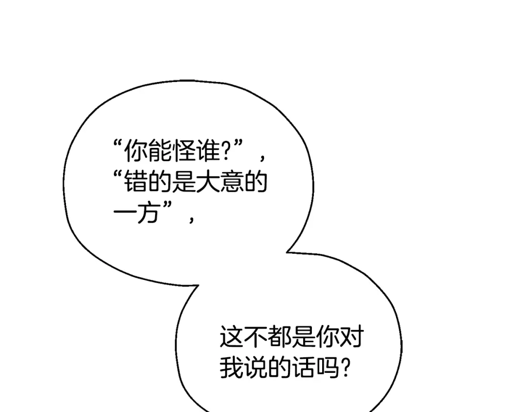 最菜魔王又怎样？ 第114话 成为好朋友？ 第110页