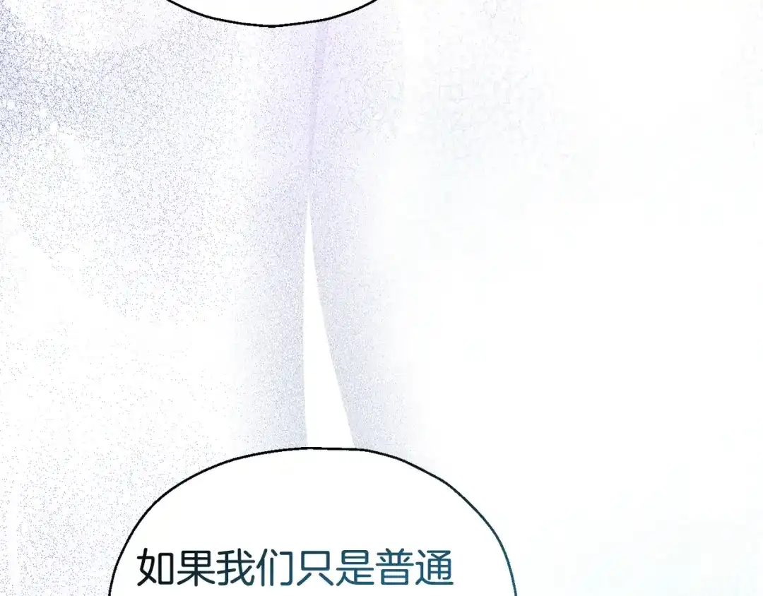 最菜魔王又怎样？ 第114话 成为好朋友？ 第150页