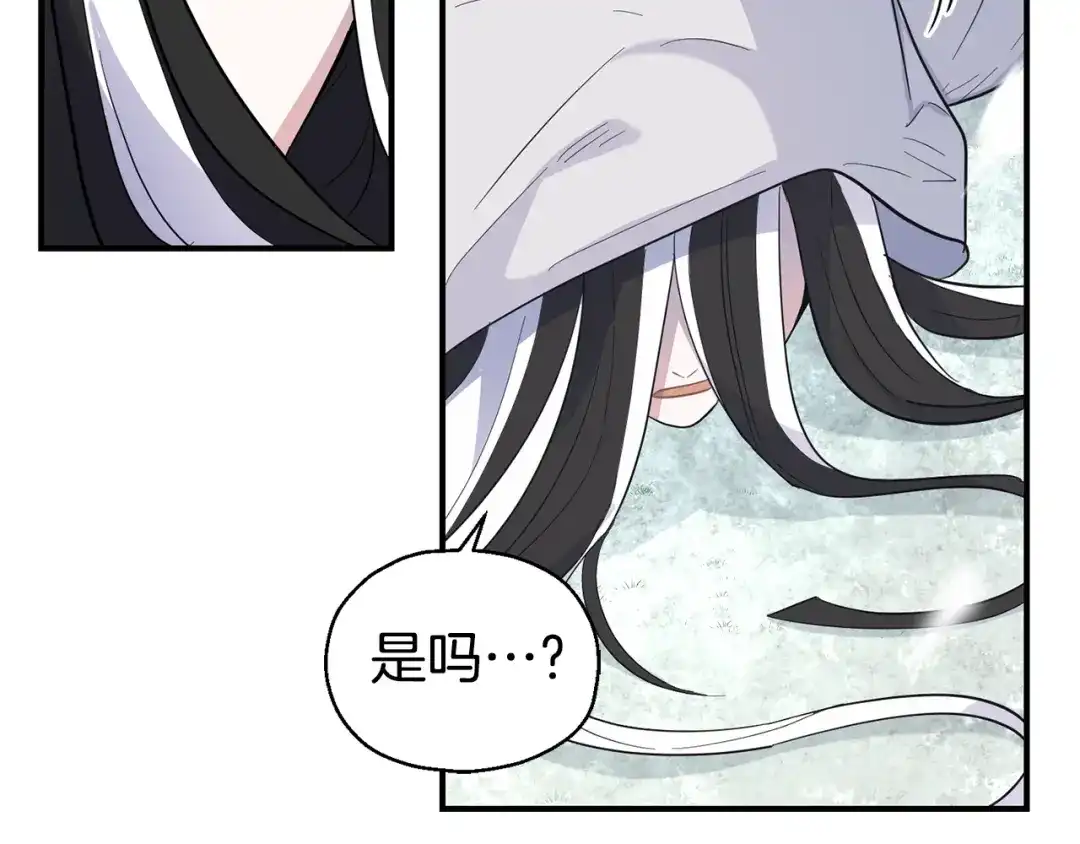 最菜魔王又怎样？ 第114话 成为好朋友？ 第121页