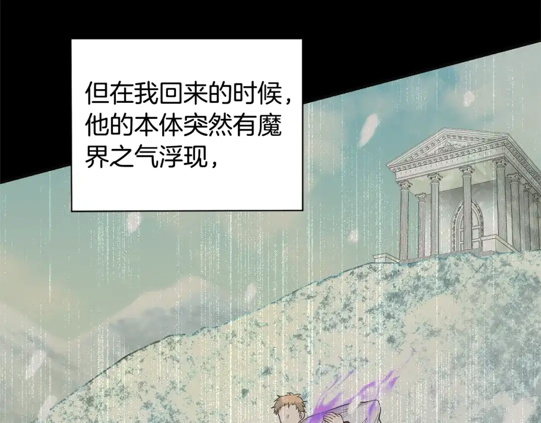 最菜魔王又怎样？ 第114话 成为好朋友？ 第35页