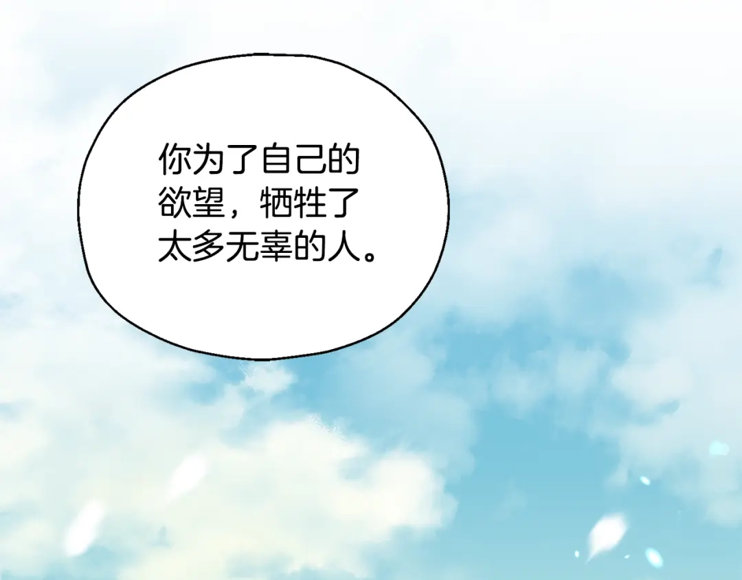最菜魔王又怎样？ 第114话 成为好朋友？ 第133页
