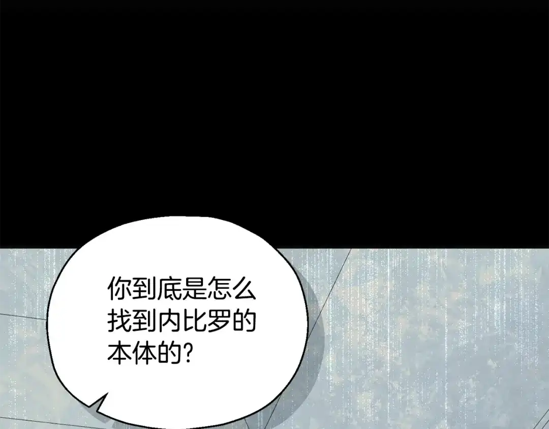 最菜魔王又怎样？ 第114话 成为好朋友？ 第2页