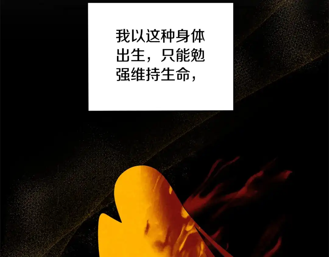 最菜魔王又怎样？ 第114话 成为好朋友？ 第78页