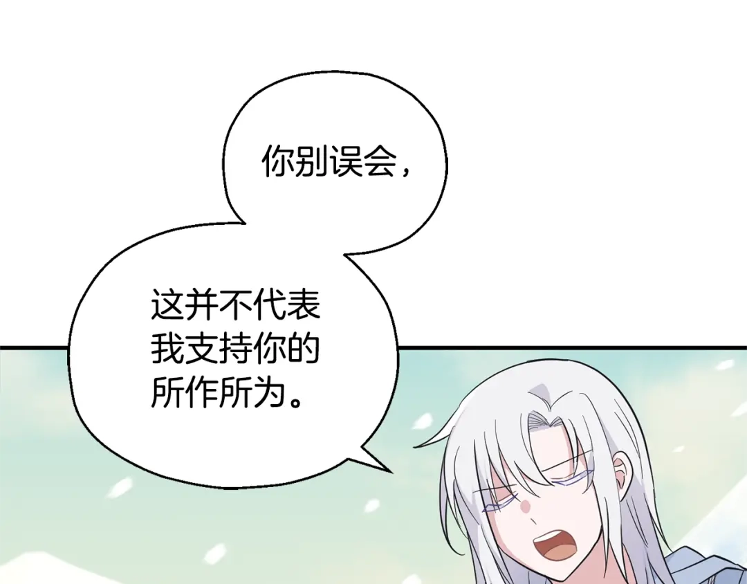 最菜魔王又怎样？ 第114话 成为好朋友？ 第131页