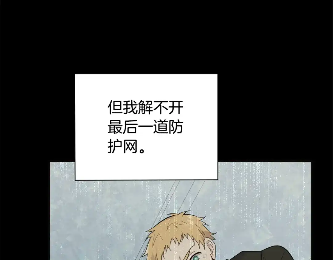 最菜魔王又怎样？ 第114话 成为好朋友？ 第29页