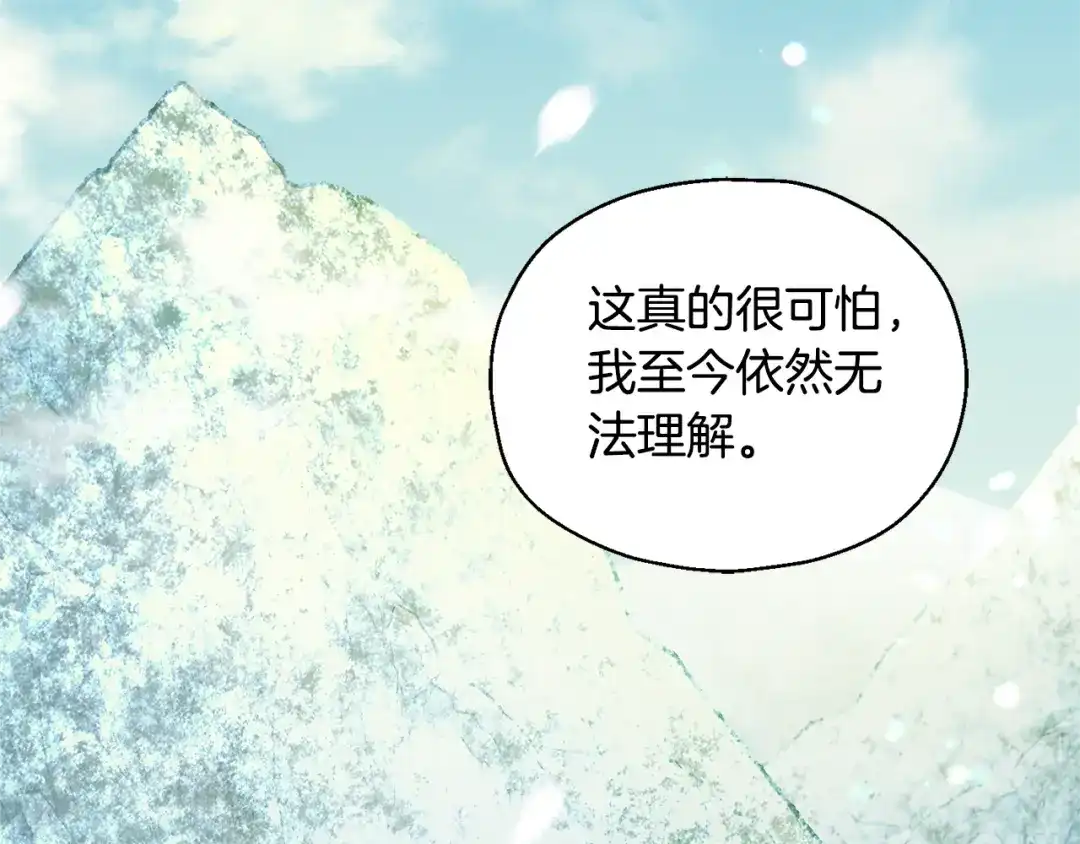 最菜魔王又怎样？ 第114话 成为好朋友？ 第134页