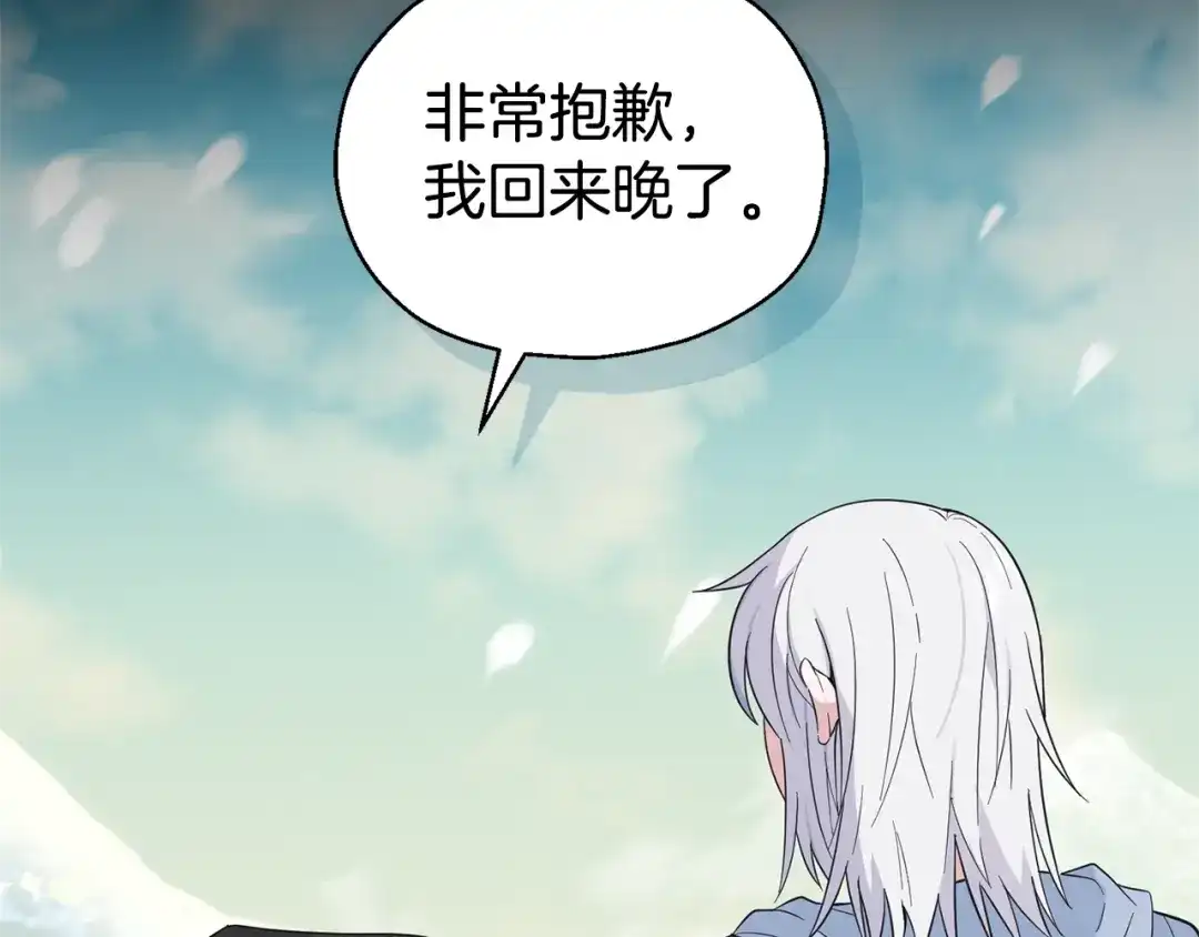 最菜魔王又怎样？ 第114话 成为好朋友？ 第44页