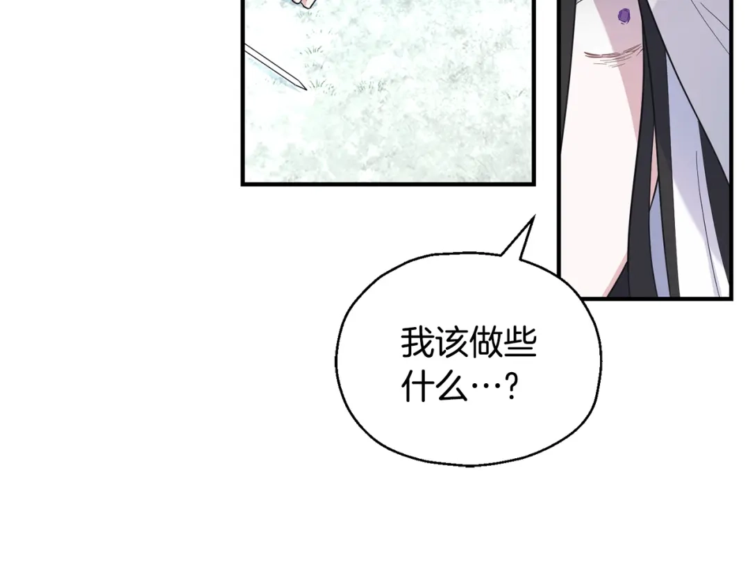 最菜魔王又怎样？ 第115话 如果是人类 第81页