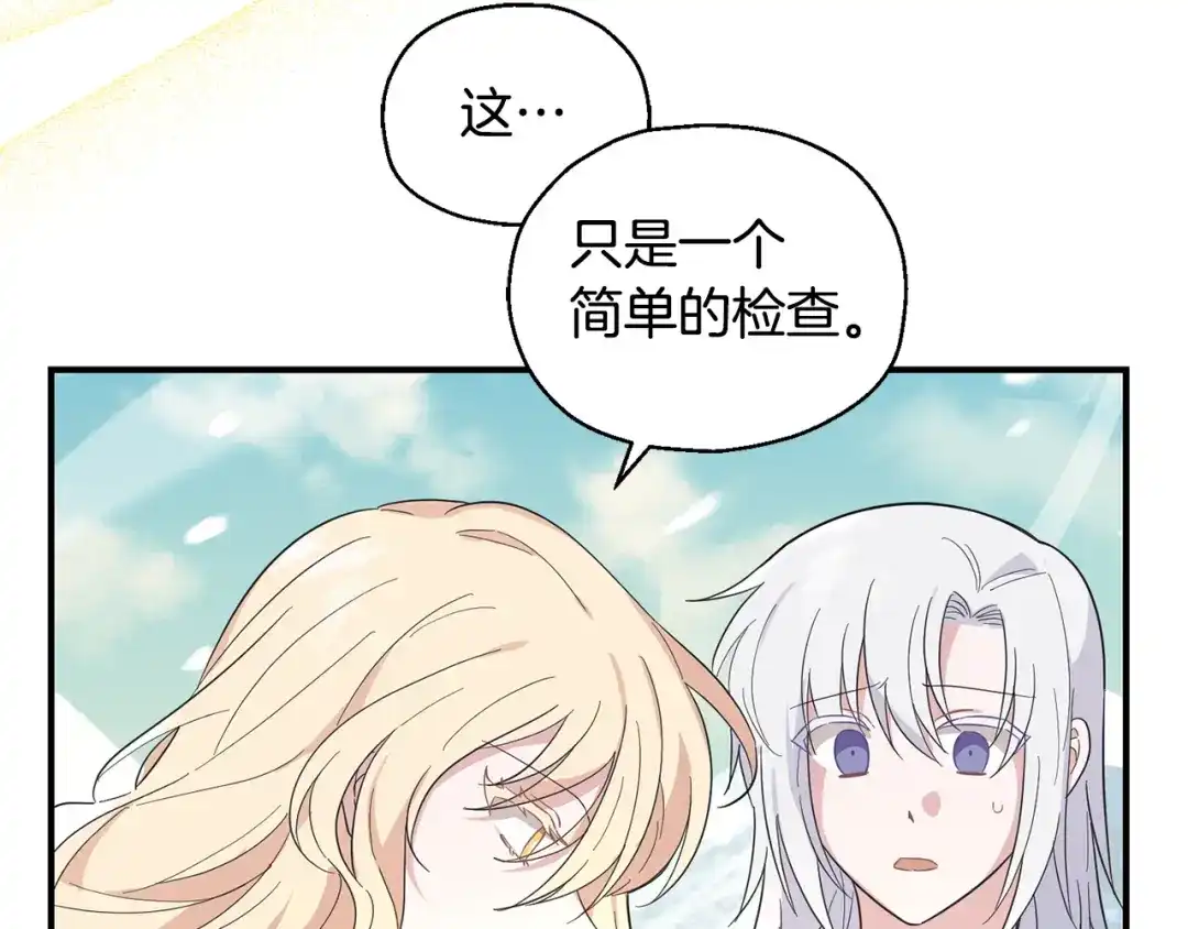 最菜魔王又怎样？ 第115话 如果是人类 第106页