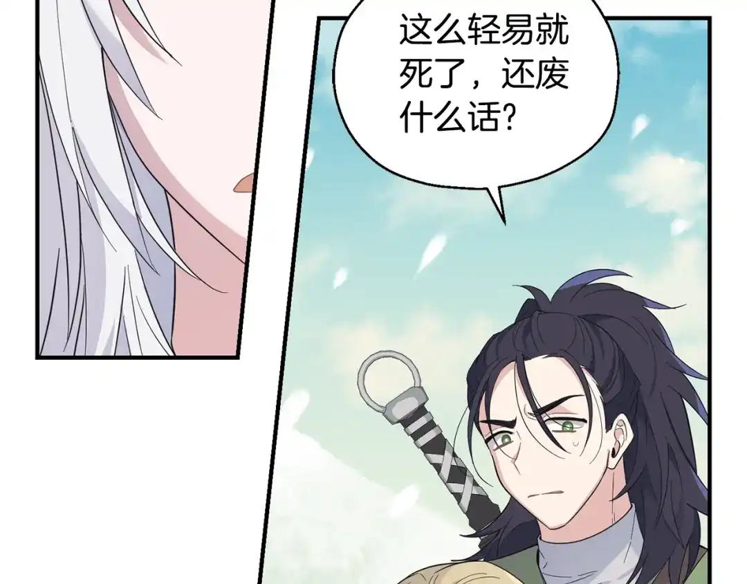 最菜魔王又怎样？ 第115话 如果是人类 第114页