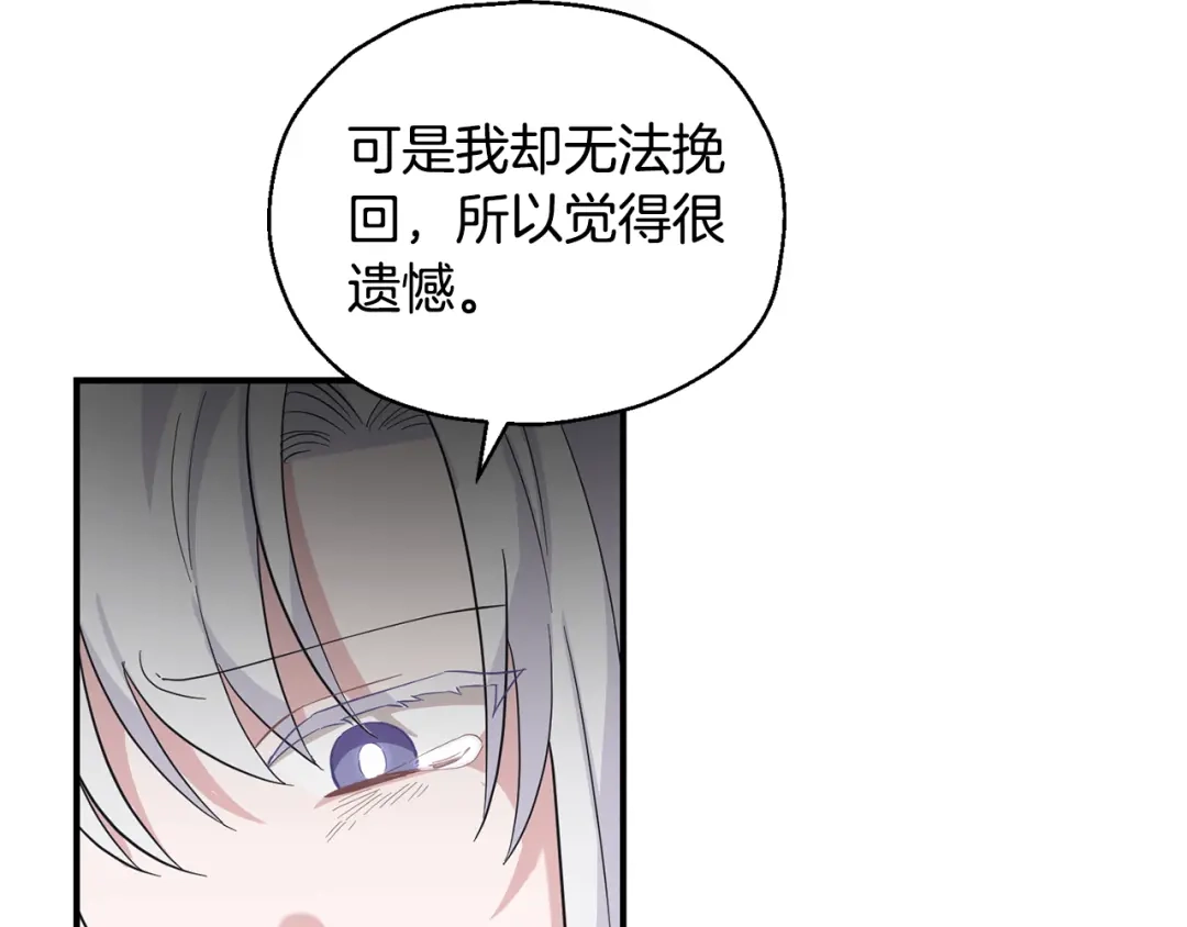 最菜魔王又怎样？ 第115话 如果是人类 第134页